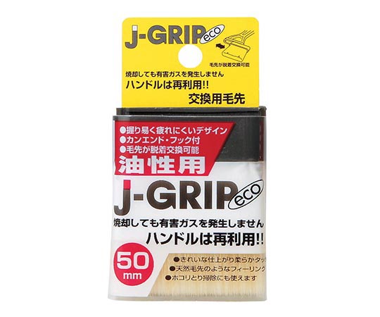 J-GRIP eco 50mm 交換用毛先 油性塗料用