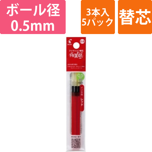 フリクション多色用替芯　0.5mm　赤3本×5画像