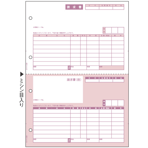請求書 A4ﾀﾃ 2面 1箱(500枚)