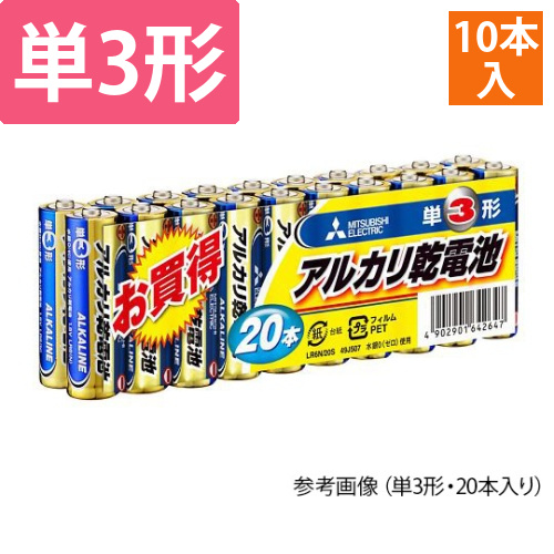 アルカリ乾電池　単3形　10本入画像