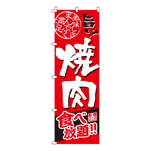 焼肉食べ放題画像