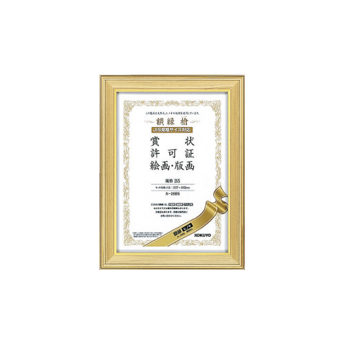 額縁　ヒノキ　賞状規格Ｂ５サイズ画像
