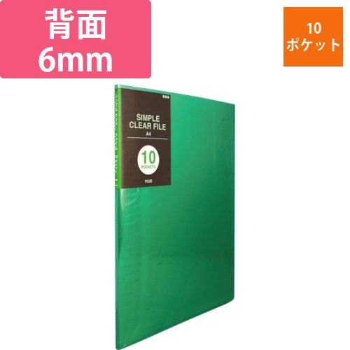 シンプルクリアーファイル　A4タテ　10ポケット　背幅6mm　グリーン　1冊画像