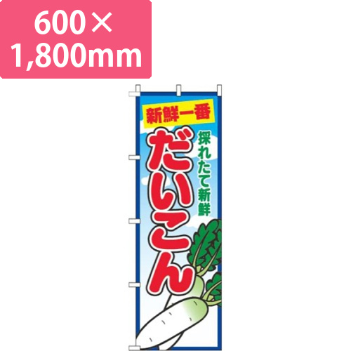 だいこん青空丸画像