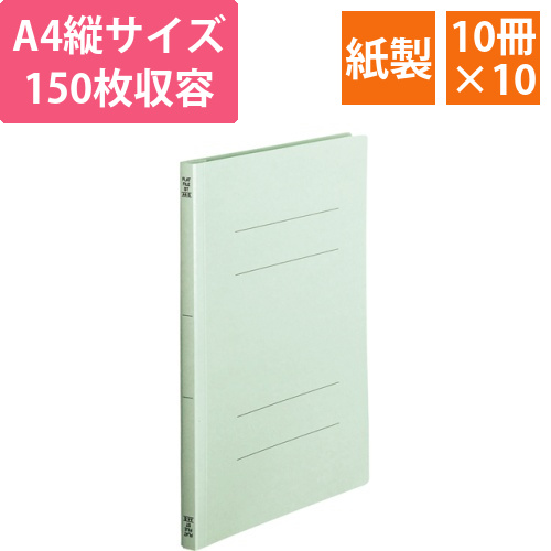 フラットファイル(スタンダードカラー)A4タテ150枚収容青　1セット(100冊:10冊x10パック)画像