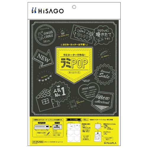 売場備品 CPリーフ ラミPOP ホームベース 18枚入 ヒサゴ画像