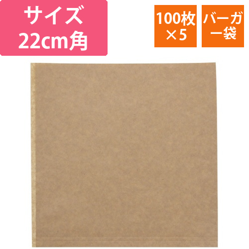 HEIKO　バーガー袋　22　未晒無地　1セット(500枚:100枚×5パック)画像