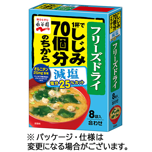 ﾌﾘｰｽﾞﾄﾞﾗｲ 1杯でしじみ70個分のちから みそ汁 減塩 8.1g/袋 1箱(8袋)画像
