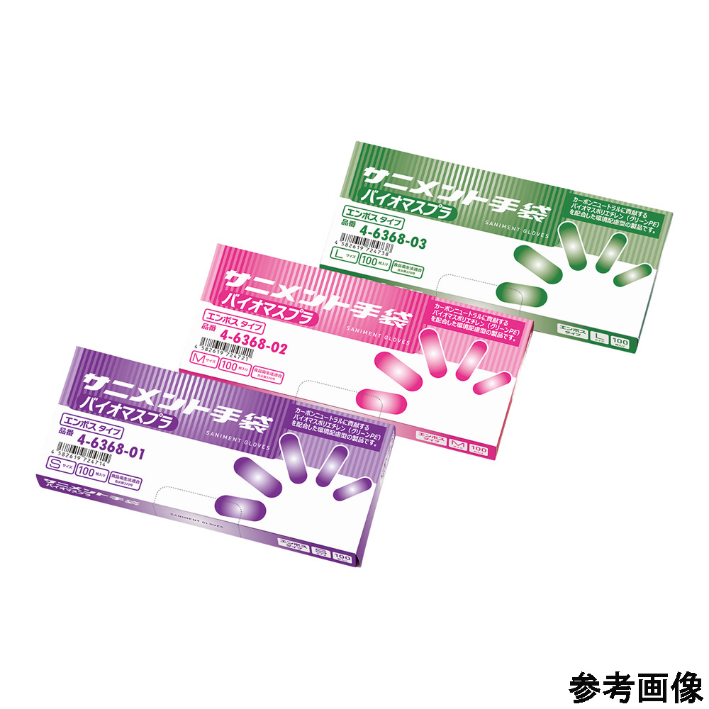 サニメント手袋（バイオマスプラ配合）外エンボス S 1箱(100枚入)画像