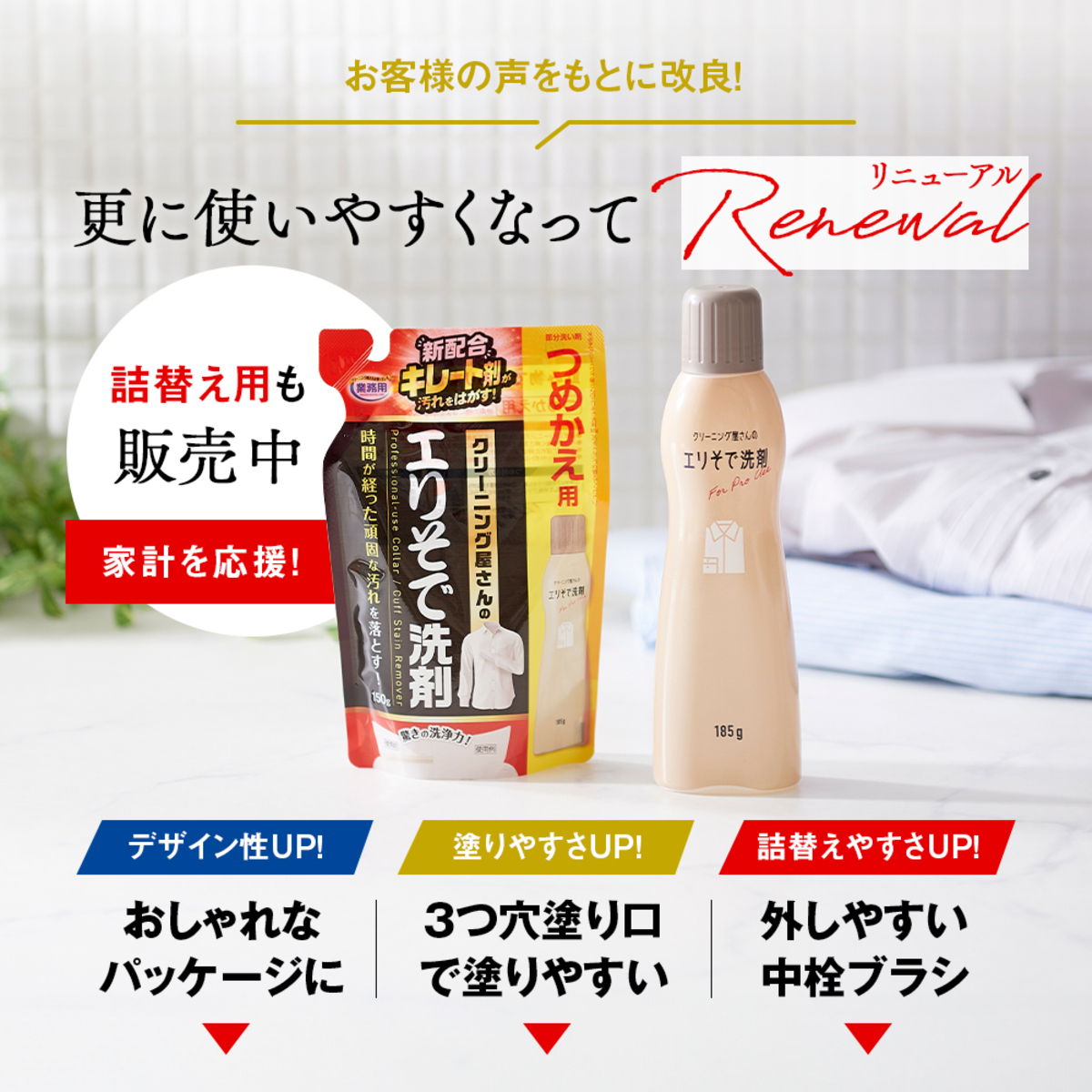 洗濯洗剤　クリーニング屋さんのエリそで洗剤 パッケージの前面に透明キャップが付いた状態で、明るい色合いのデザインが際立っている