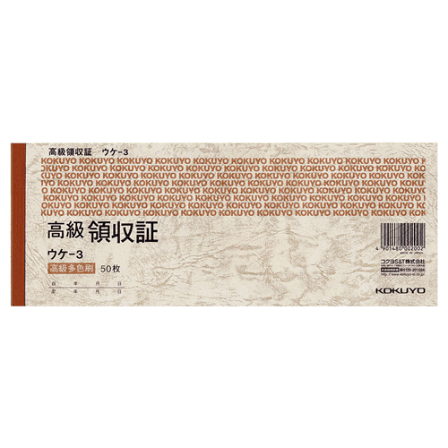 高級領収証 ｾﾐ手形判･ﾖｺ型 ﾖｺ書 高級多色刷 50枚 1ｾｯﾄ(10冊)画像
