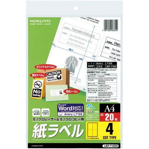 モノクロレーザー用紙ラベル　Ａ４　４面２０枚×５冊画像