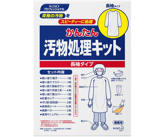 かんたん汚物処理キット　長袖タイプ 6箱入画像