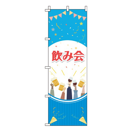 飲み会イラスト青画像