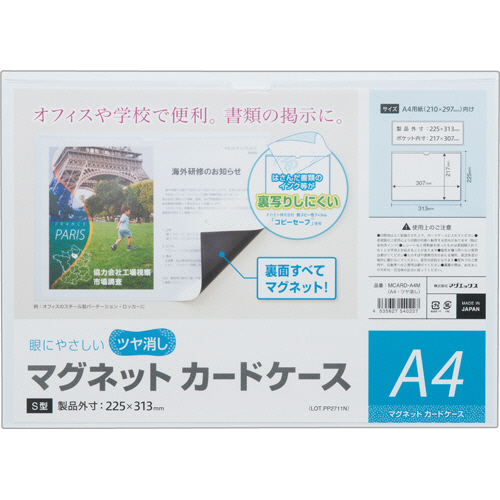 ﾏｸﾞﾈｯﾄｶｰﾄﾞｹｰｽ ﾂﾔ消し A4 1ｾｯﾄ(10枚)画像