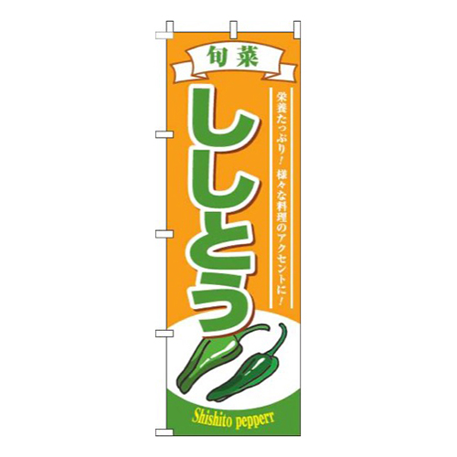 ししとう オレンジ画像