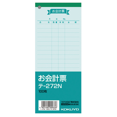お会計票(色上質) 177×75mm 100枚 1ｾｯﾄ(80冊)画像