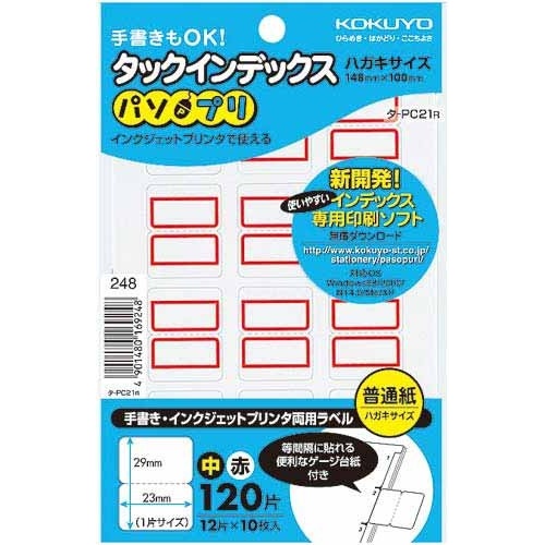 タックインデックスパソプリ赤中１２０片×５画像