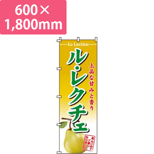 ル・レクチェ上品な甘みと香り画像