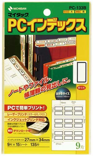 ＰＣラベルインデックス　ＰＣ－１３３Ｂ