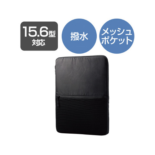 ＰＣケース　メッシュポケット　１５．６インチ