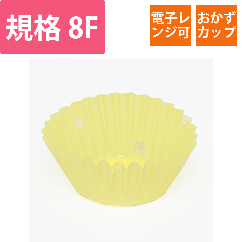 ナニワ紙工 PETカップケース パステルイエロー 8F 500枚画像