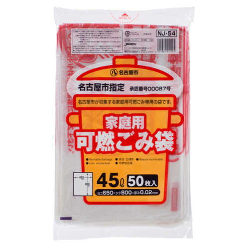名古屋市 指定ごみ袋 家庭用 可燃 半透明 45L 1ﾊﾟｯｸ(50枚)画像