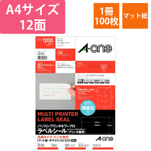パソコン&ワープロラベルシール　マット・ホワイト　A4汎用・インチ改行　12面　四辺余白　1冊(100シート)画像