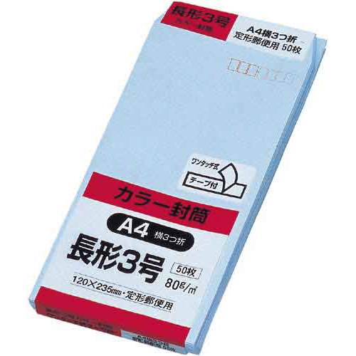 ソフトカラー封筒長３ブルー５０枚入テープ付×２０画像