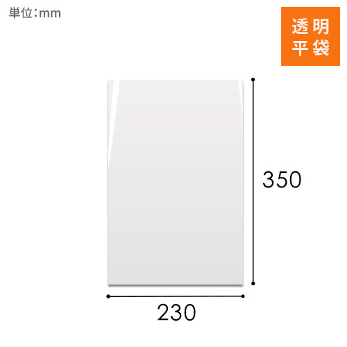 OPP袋　230mm×350mmサイズ画像