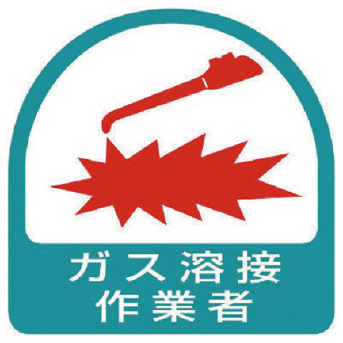 ｽﾃｯｶｰ ｶﾞｽ溶接作業者･2枚1ｼｰﾄ･35×35 1ｾｯﾄ画像