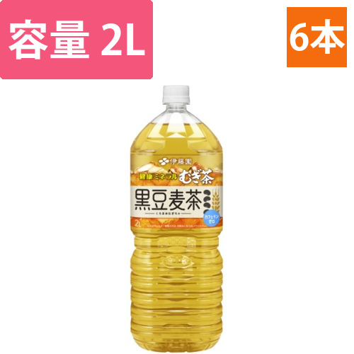 健康ミネラルむぎ茶　黒豆麦茶　2L　6本画像