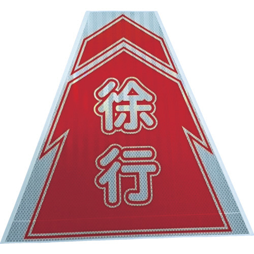 ﾌﾟﾘｽﾞﾑｺｰﾝｶﾊﾞｰ反射両面 KKB-9 徐行 1個画像