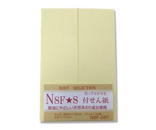 NSF-09T.付箋紙75×25　Y　100枚×2 鮮やかな色合いの付箋紙がパッケージに収められた状態