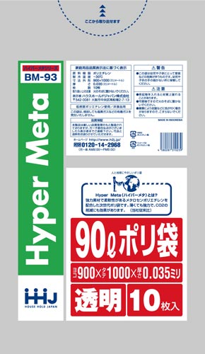 メタロセン配合ポリ袋９０Ｌ透明０．０３５ｍｍ１０枚画像