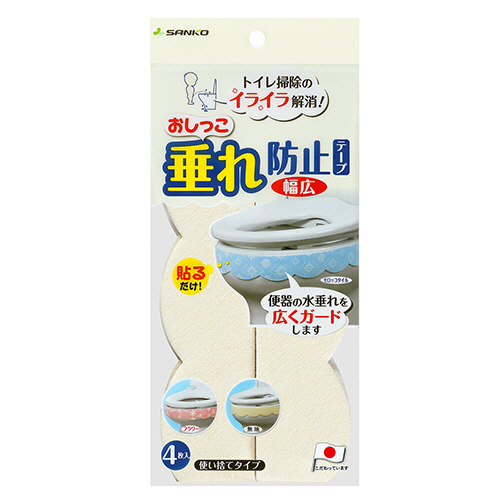 おしっこ垂れ防止ﾃｰﾌﾟ 幅広 無地 ｸﾘｰﾑ 1ﾊﾟｯｸ(4枚)