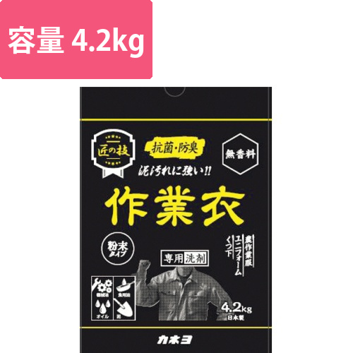 匠の技　作業衣専用洗剤　4.2kg　1パック画像