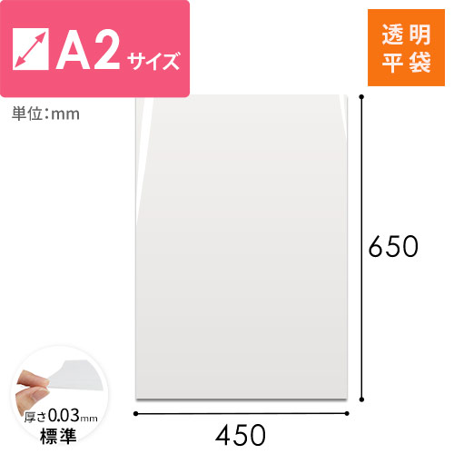 OPP袋　450mm×650mmサイズ画像