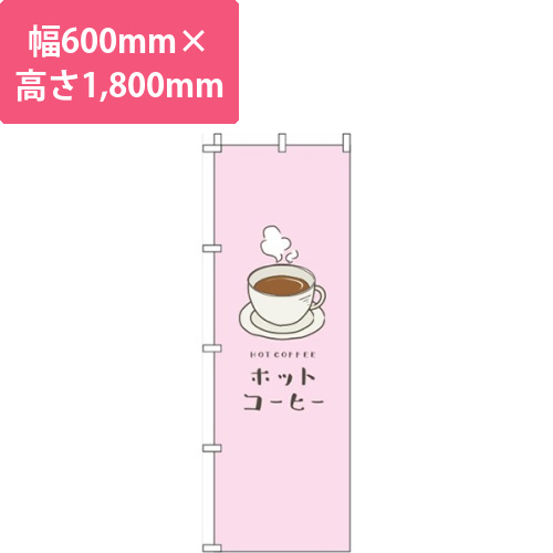 ホットコーヒーピンク画像
