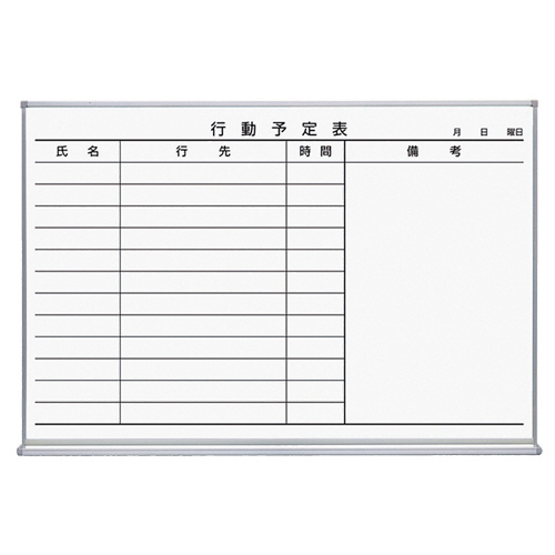 ﾎﾜｲﾄﾎﾞｰﾄﾞ ﾎｰﾛｰﾀｲﾌﾟ 行動予定12名 898×66×610mm 1枚画像