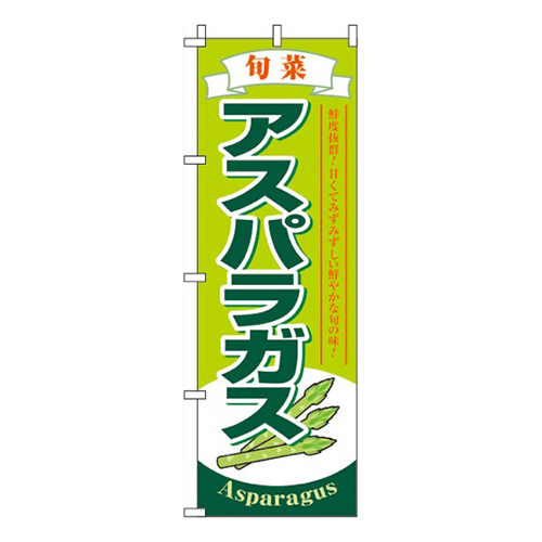 アスパラガス 黄緑画像