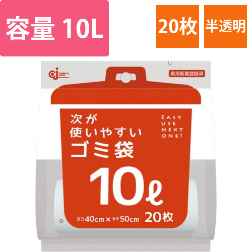 次が使いやすいゴミ袋10L　20枚入り画像