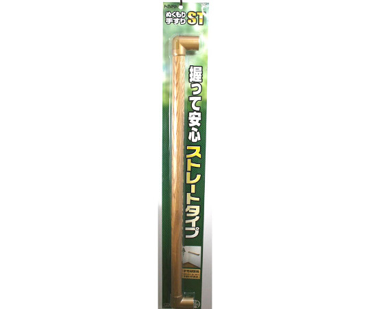 ぬくもり手すりST　800mm