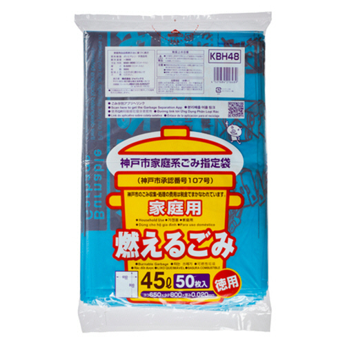 神戸市 指定ごみ袋 可燃 家庭用 空色(紅色字) 45L 1ﾊﾟｯｸ(50枚)画像