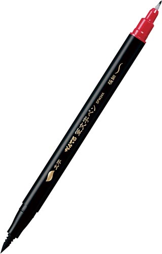 筆ペン　筆文字ペン　ツイン　10本入