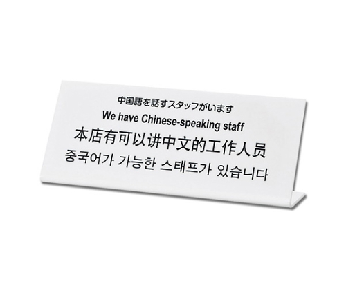 中国語を話すスタッフがいます画像