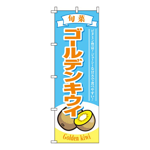 ゴールデンキウイ水色画像