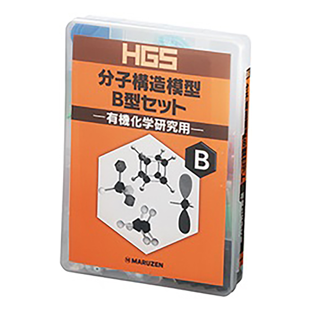 HGS分子構造模型　有機化学研究用　B型セット画像