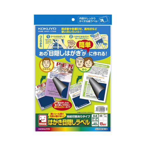 はがき目隠しラベル地紋印刷Ａ４　８面葉書半面　５枚画像
