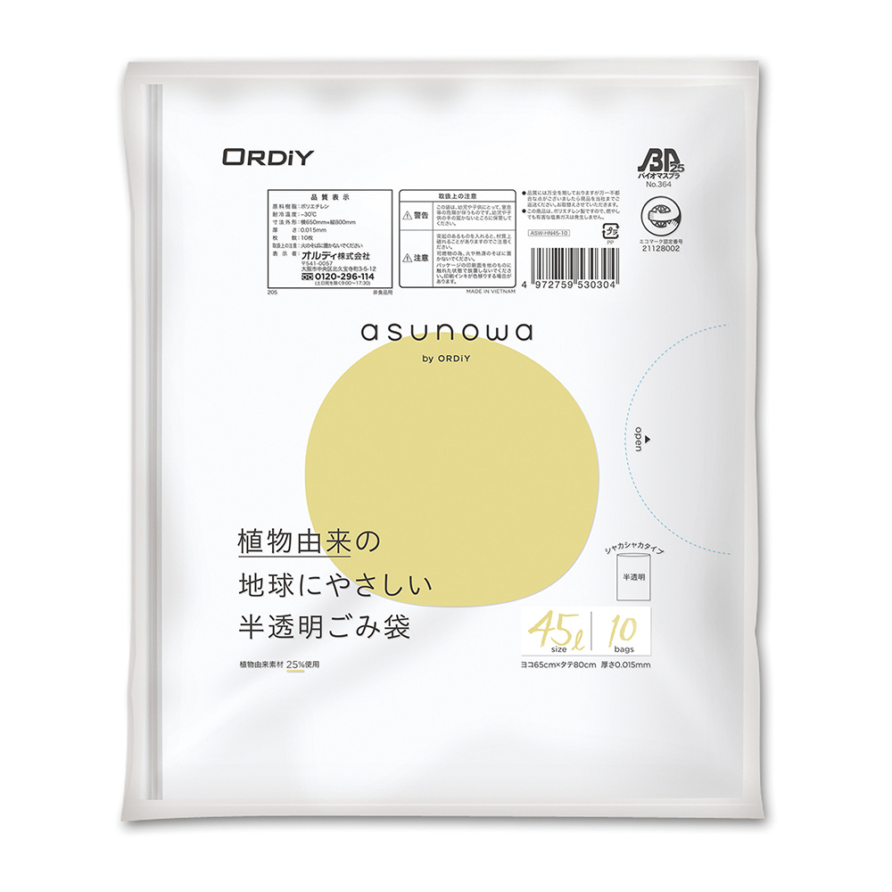 バイオマスゴミ袋（植物由来素材25％使用） 半透明 45L 10枚入画像